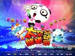 土豆首部动画大电影太空熊猫总动员上映