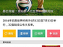 畅享绿茵赛事 ZAKER世界杯专版全新体验