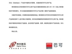 神州数码包销巴可可立享专业会议演示器