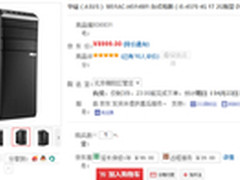 华硕台式电脑M51AC京东8999