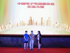 海尔服务工程师张伟受聘服务形象大使