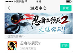 易信游戏平台 《忍者必须死2》惊艳推出