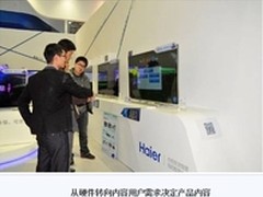 用户体验决定品牌价值 海尔电视摘大奖