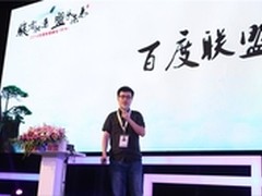 百度马国林:2014分70亿 夯实联盟生态圈