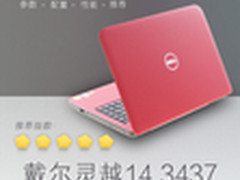 现在买柳岩送货 红色戴尔灵越14V微评测