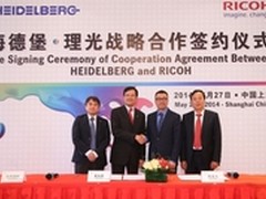 理光与海德堡开启在中国市场合作
