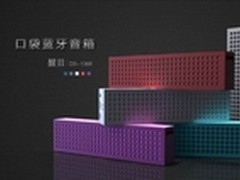 端午出游必备利器 DOSS口袋蓝牙音箱 