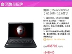 GTX860M新i7 G150TH升级版60万玩家预约