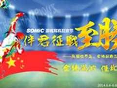 硕美科京东专场秒杀 赢世界杯冠军装备 