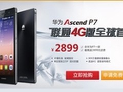 全球最薄4G手机 华为P7端午节售2899元