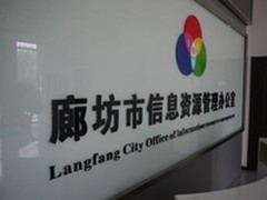 领军国产信息化 廊坊数字城管系统访谈