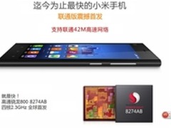 大屏手机史上最快小米3 端午促销1709元
