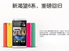 端午放粽 HTC D816W新渴望8系直降600元