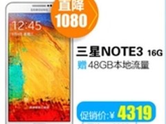 新选择三星Galaxy Note3端午节降1080元