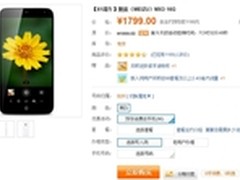 端午节人气热销手机 魅族MX3仅售1799元