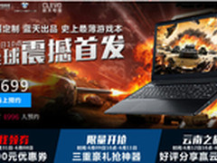 大龄儿童福利 机械师游戏本预约抢券了