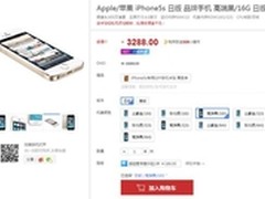高端机王iphone5S华强北商城仅售￥3288