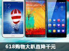 618购物大趴直降千元 京东周销TOP10