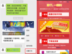 “土豪”占领朋友圈——联通流量新玩法