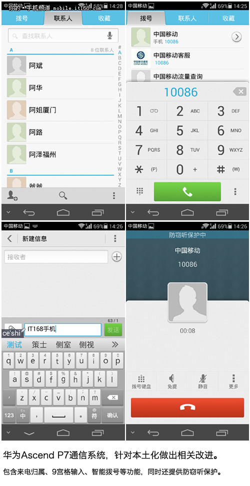 完善的Emotion UI 华为P7评测之软件
