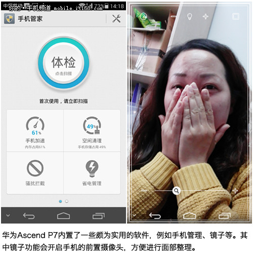 完善的Emotion UI 华为P7评测之软件
