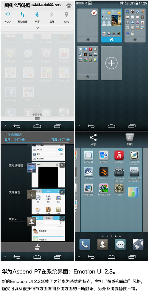 完善的Emotion UI 华为P7评测之软件