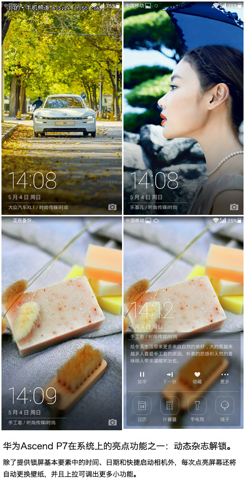 完善的Emotion UI 华为P7评测之软件