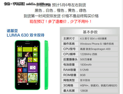 999元 双卡机Lumia 630开启预售