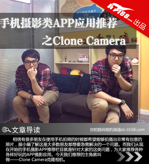 手机摄影类APP应用推荐之Clone Camera