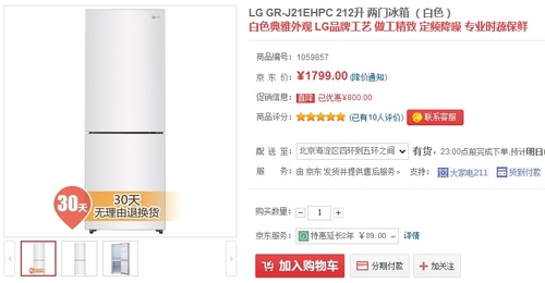 直降800 LG 212升 两门冰箱京东1799元