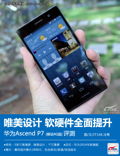 唯美设计+软硬件全面强化 华为P7评测