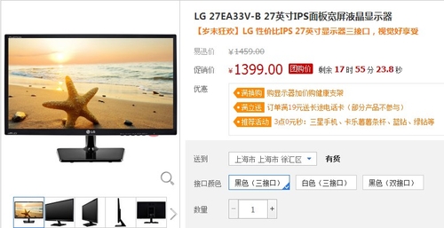 限华东 LG 27寸IPS液晶显示器仅1349元