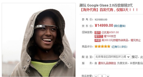 仅限3天 京东谷歌眼镜2代代购14999元 