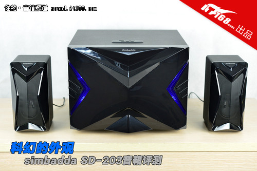 科幻的外观 simbadda SD-203音箱评测