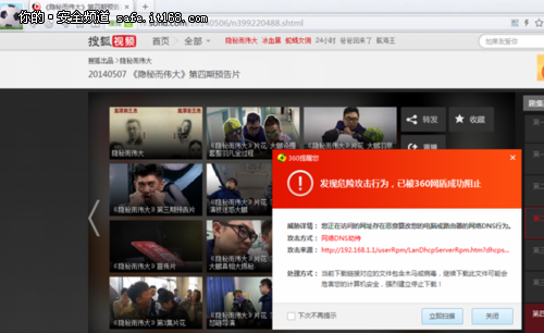 360协助搜狐视频修复网站漏洞