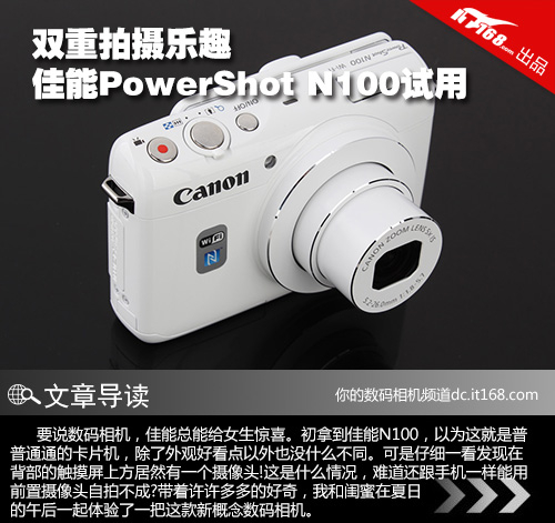 双重拍摄乐趣 佳能PowerShot N100试用