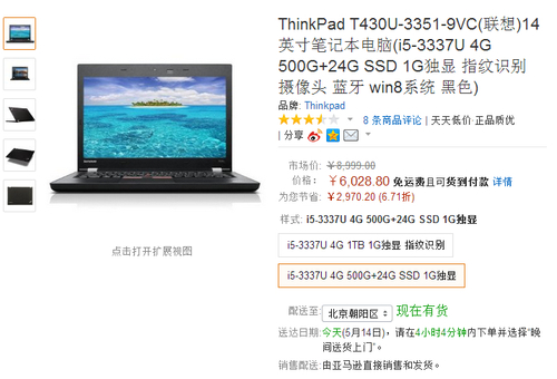 i5独显超极本 ThinkPad T430u售价6028