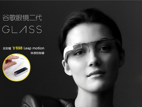 谷歌眼镜2代 国美预售14979元送体感器