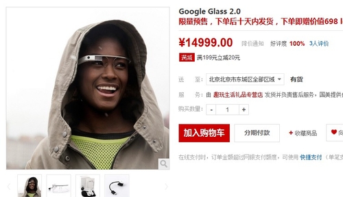 谷歌眼镜2代 国美预售14979元送体感器