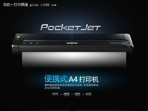 万元级便携打印机 兄弟PJ免费试用报名