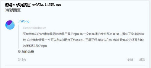 魅族MX4处理器曝光 或配八核CPU