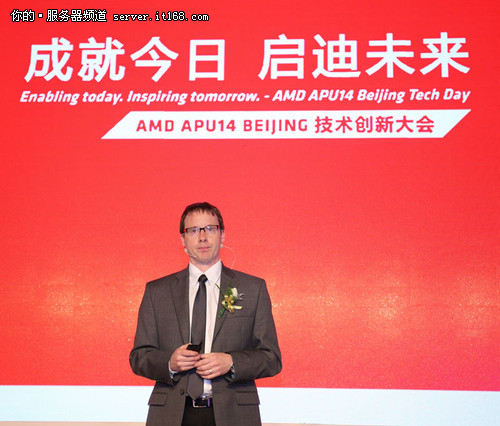 AMD在京举办APU14 BEIJING技术创新大会