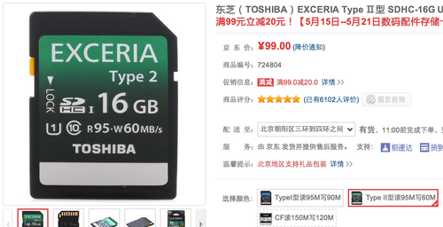 满99减20 东芝EXCERIA高速SD卡实付79元