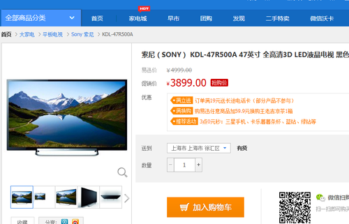 高清3D液晶 索尼47英寸电视易迅3899元