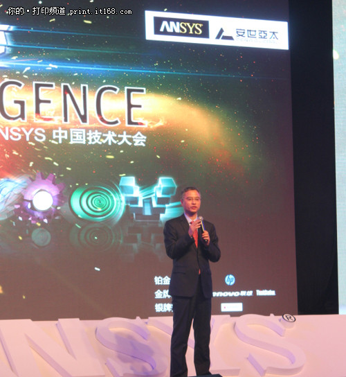 2014ANSYS中国技术大会在苏州召开