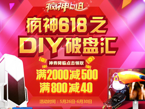 京东618 DIY满减券免费领 最高达500元