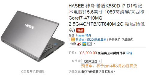 i7独显 神舟精盾K580D游戏本3999预售