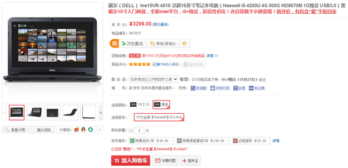 戴尔灵越14V直降500元 还有女神来送货