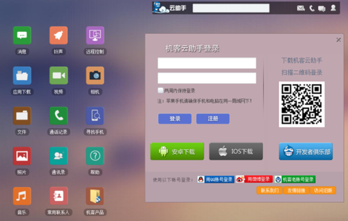 让桌面管理你的手机——机客云助手