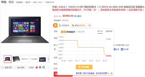 最高降价3700 华硕笔记本京东超值盛惠